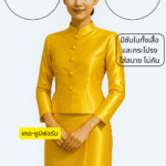 ชุดไทยจิตรลดาสีเหลือง