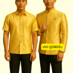 เสื้อผ้าไหมผู้ชายสีเหลือง